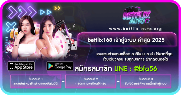 betflix168 เข้าสู่ระบบ ล่าสุด 2025