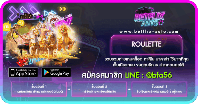 ROULETTE
