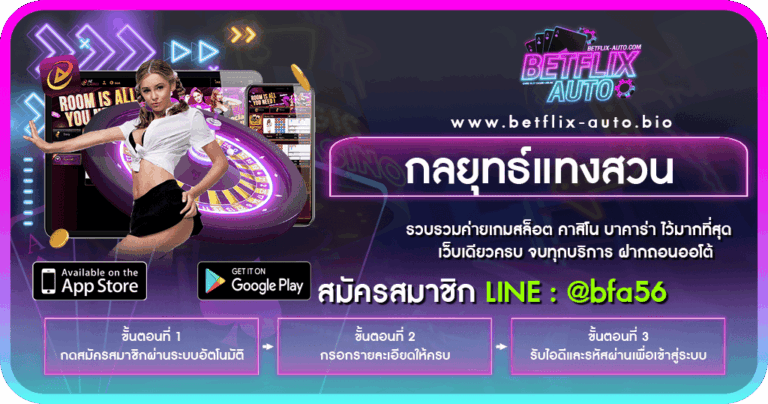กลยุทธ์แทงสวน รูปหน้าปก