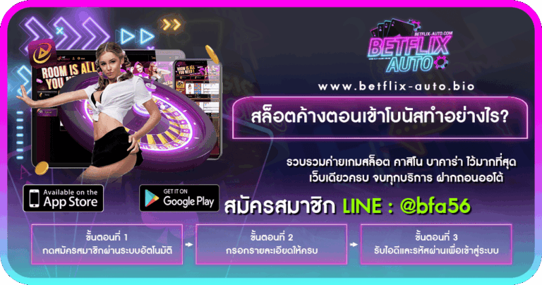 สล็อตค้างตอนเข้าโบนัสทำอย่างไร?