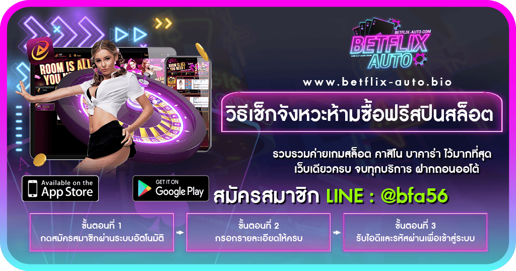 วิธีเช็กจังหวะห้ามซื้อฟรีสปินสล็อต